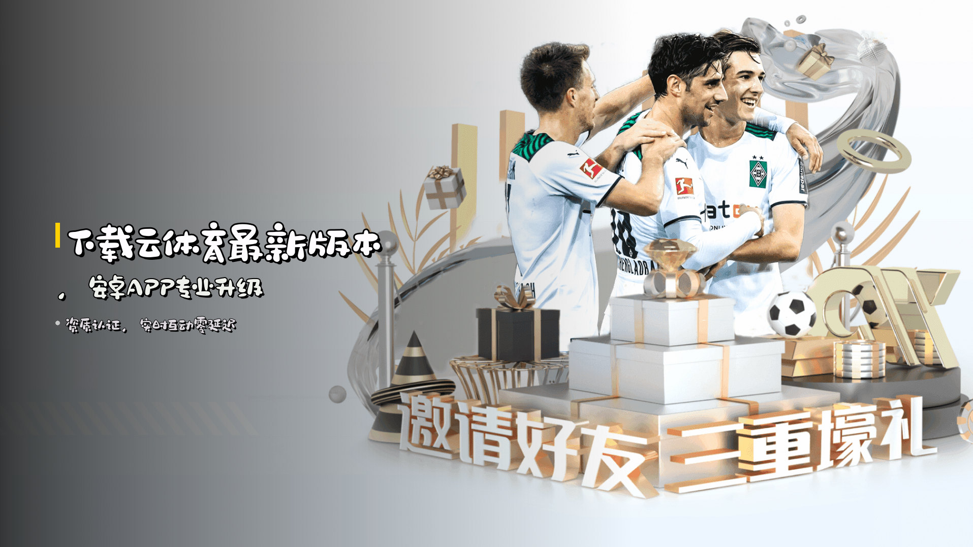 下载云体育最新版本，安卓APP专业升级