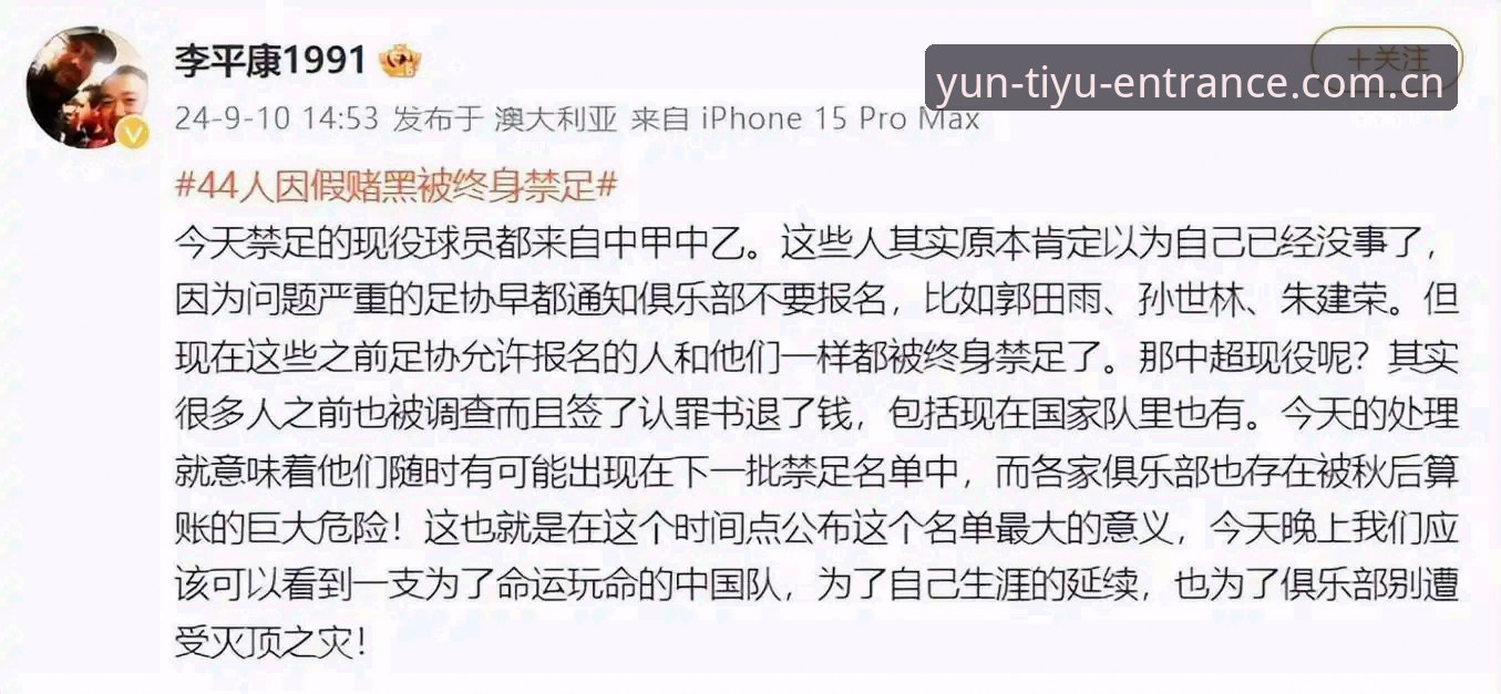云体育APP安卓 如何通过云体育APP安卓了解足协最新禁足名单背后的故事?