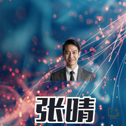 张晴